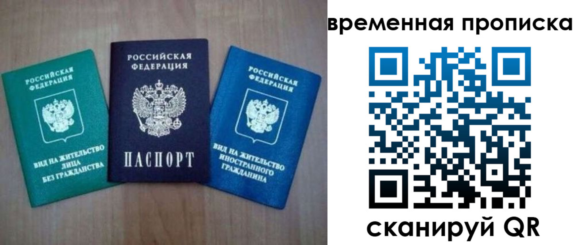 временная регистрация купить в Звенигово