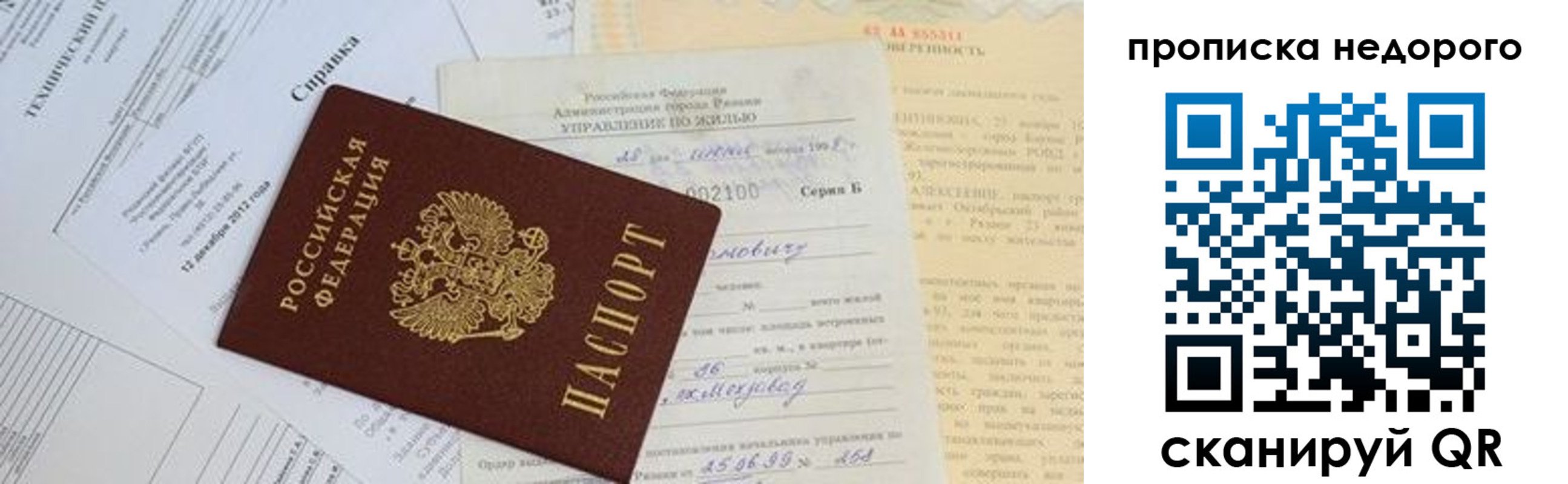 временная регистрация надежно в Звенигово