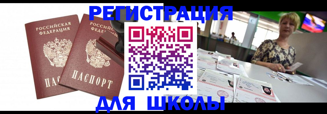 прописка в Звенигово