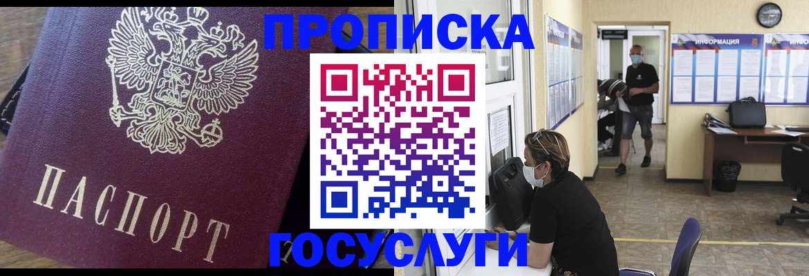 прописка законно в Звенигово